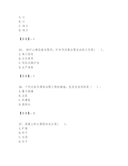 2024年一级建造师之一建矿业工程实务题库含答案（a卷）.docx