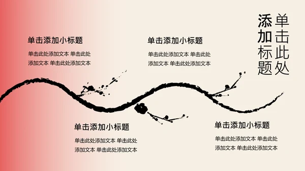 红色新中式梅花教育行业PPT模板