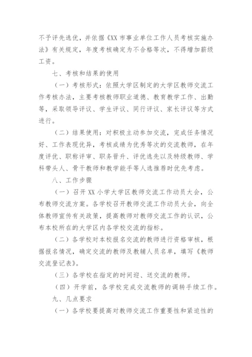 轮岗工作实施方案.docx