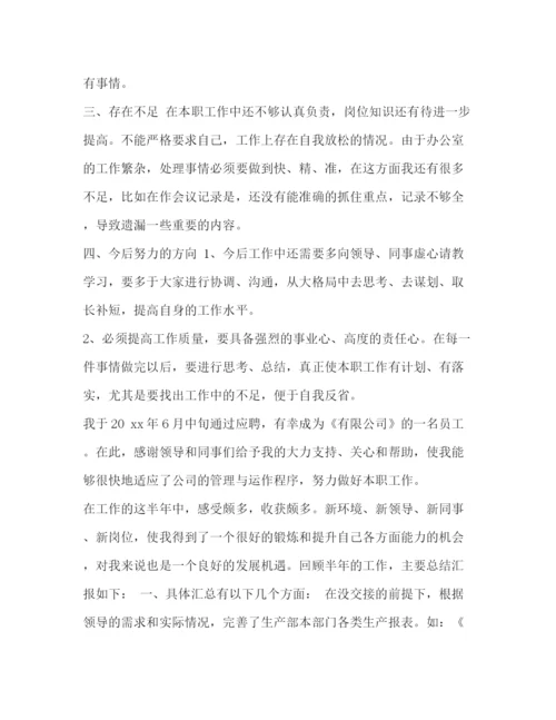 精编之[整理生产部文员年度工作总结范文]生产部文员工作内容.docx