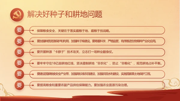 中国精神党建党支部年年终总结PPT