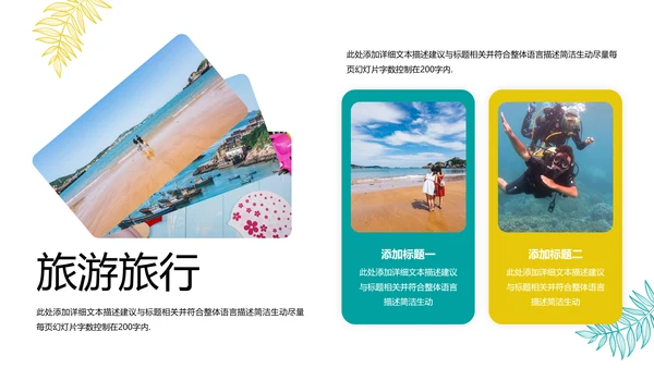 夏日海滩三亚热带度假旅游宣传PPT模板