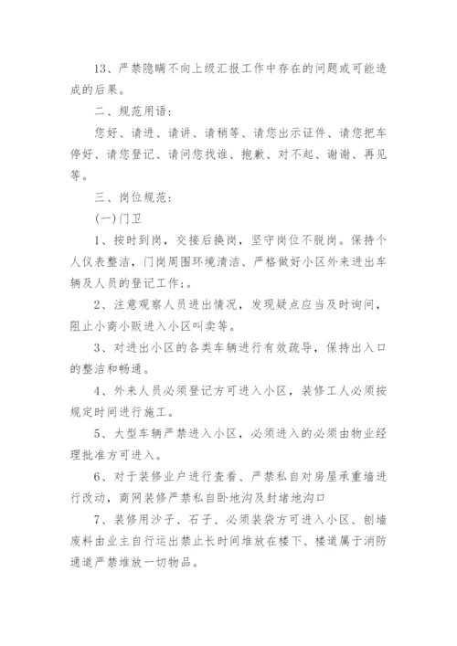 物业小区保安服务管理制度.docx