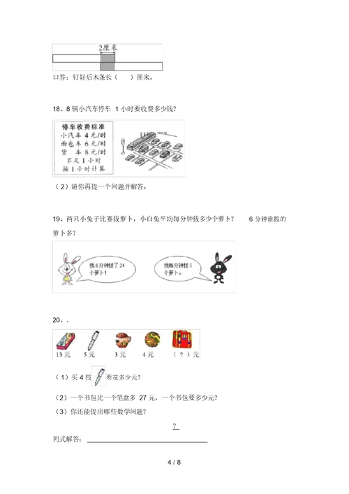 最新部编版二年级数学上册应用题(考题)