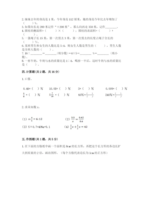 六年级下册数学期末测试卷（易错题）.docx