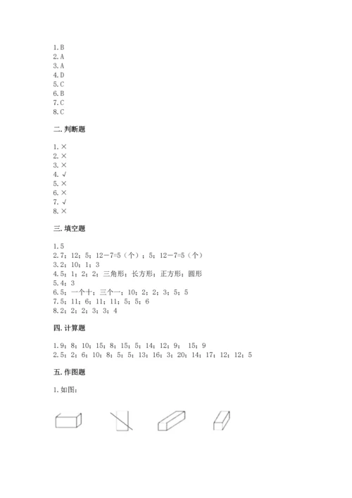 人教版一年级下册数学期中测试卷精品加答案.docx