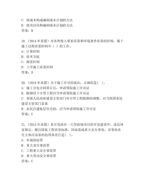 内部二级建造师考试大全达标题