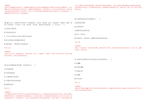 德化县医院2022年招聘专业技术人员一上岸参考题库答案详解