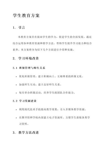 学力后20学生教育方案