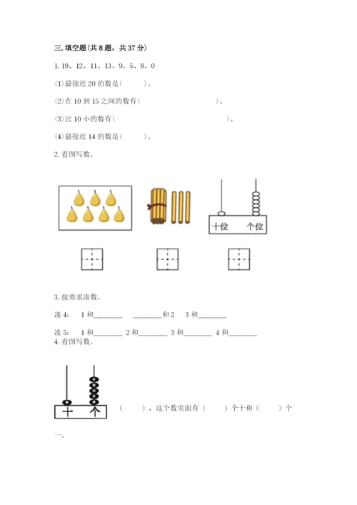 小学数学试卷一年级上册数学期末测试卷【满分必刷】.docx