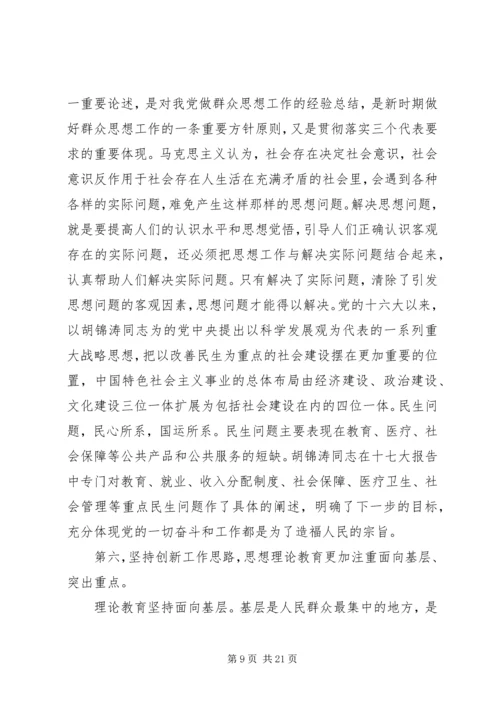 思想理论建设是党的基本建设.docx