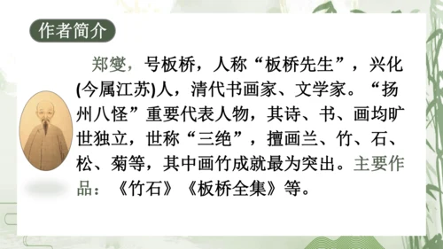 10《竹石》课件
