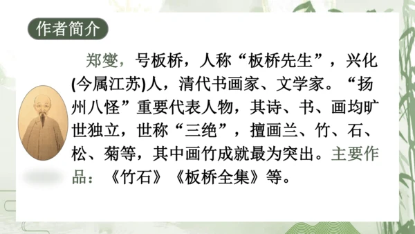 10《竹石》课件