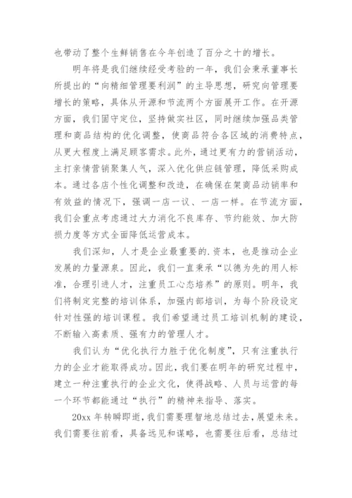 公司总经理年终总结发言稿.docx