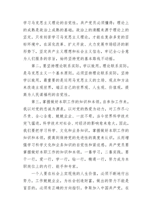 单位入党思想汇报工作总结.docx