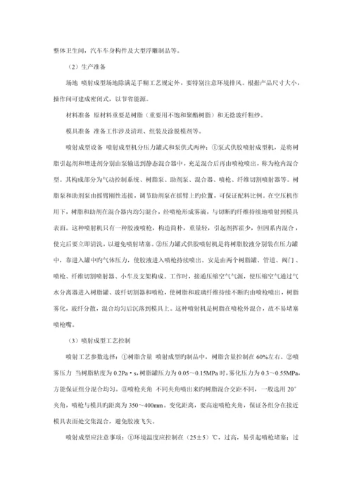 新编复合材料成型标准工艺.docx