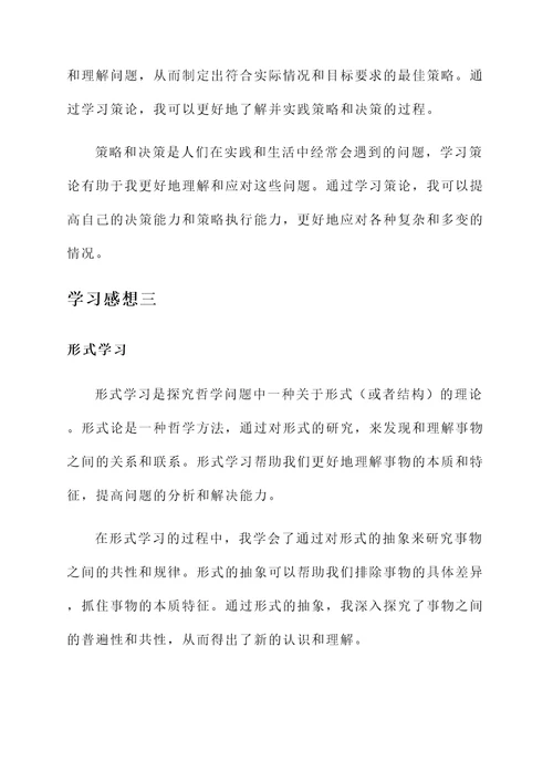 形式与策论学习感想