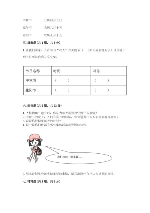 部编版二年级上册道德与法治期中测试卷带答案（完整版）.docx
