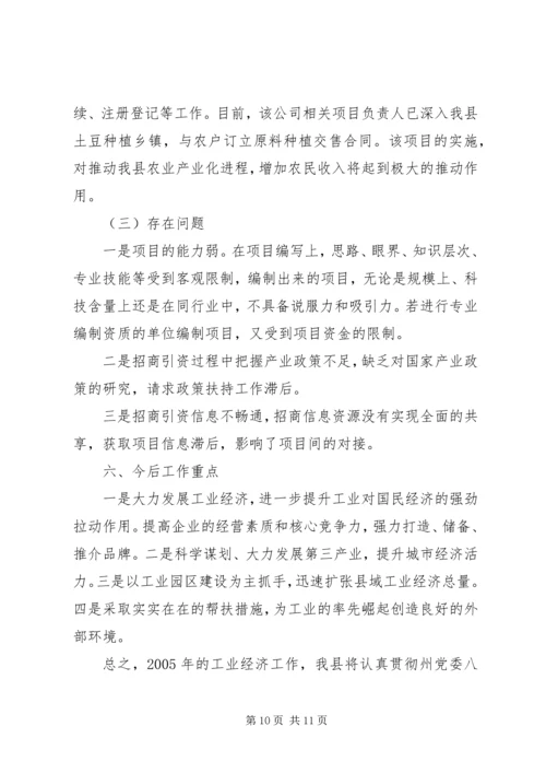 县工业经济及重点企业运行情况汇报材料 (5).docx