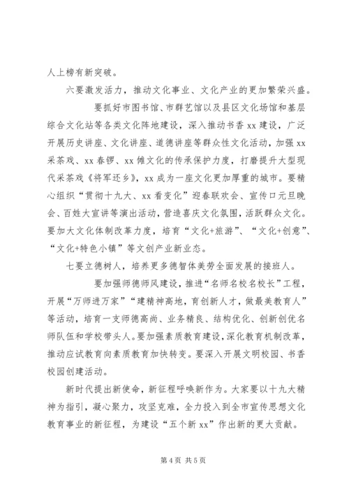 在宣传系统学习宣传贯彻十九大精神座谈会上的讲话 (2).docx