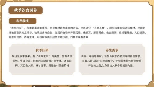 棕色中国风秋季养生中医智慧PPT模板