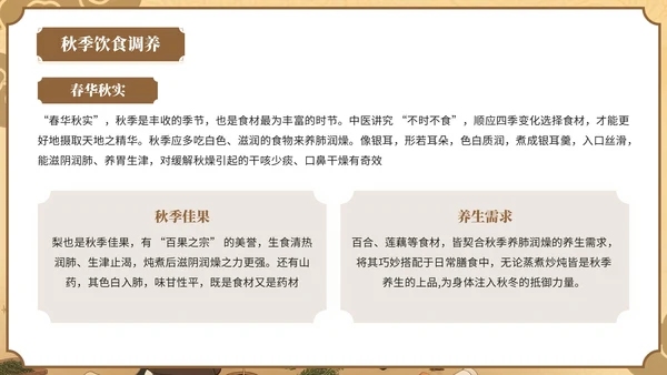 棕色中国风秋季养生中医智慧PPT模板
