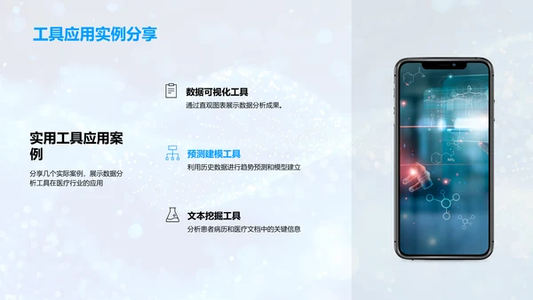 医疗数据分析培训PPT模板
