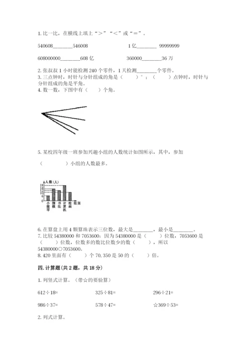人教版数学四年级上册期末测试卷含答案【名师推荐】.docx