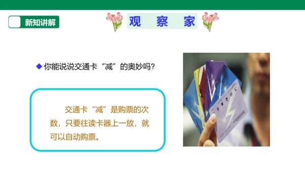 【人教版】《综合学习与实践》第12册   第11课 “减”出来的发明  课件