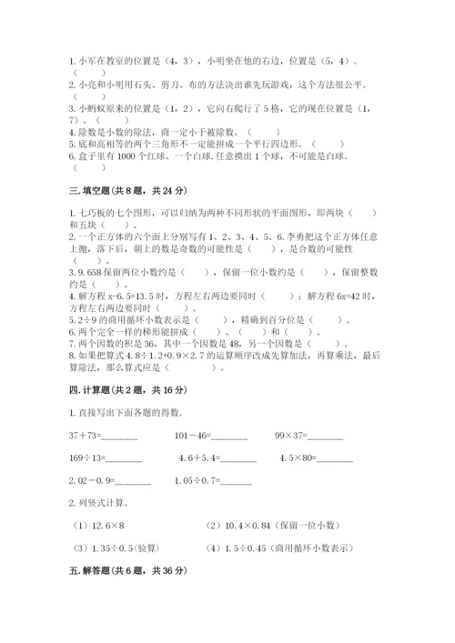 人教版五年级上册数学期末测试卷（完整版）word版.docx