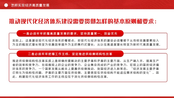学习《治国理政》第三卷推进现代化经济体系建设PPT模板