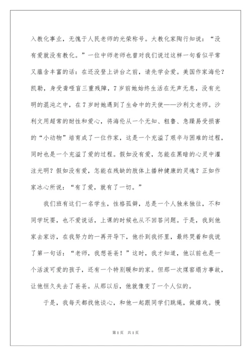 2022一等奖师德师风演讲稿_2.docx