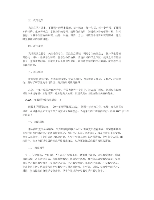 2022英语教师年度考核工作总结小学英语老师年度考核总结