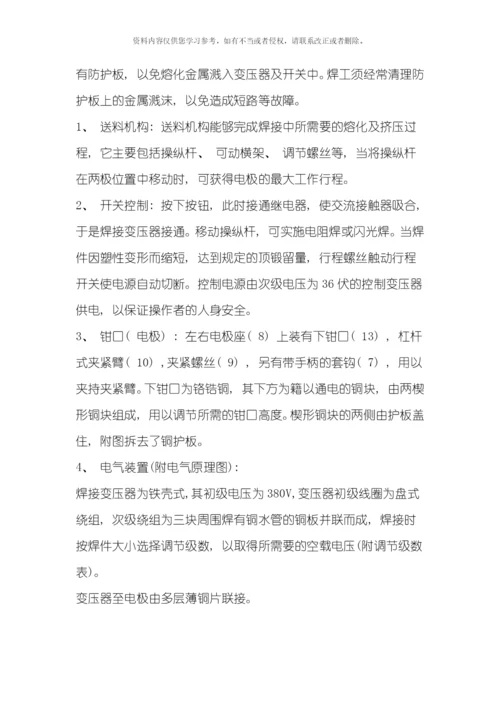 UN系列对焊机说明书模板.docx
