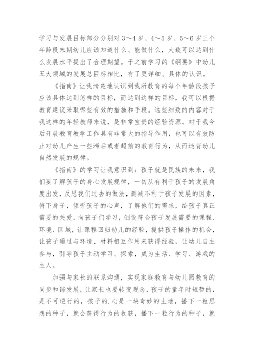 《3-6岁儿童学习与发展指南》学习培训总结.docx