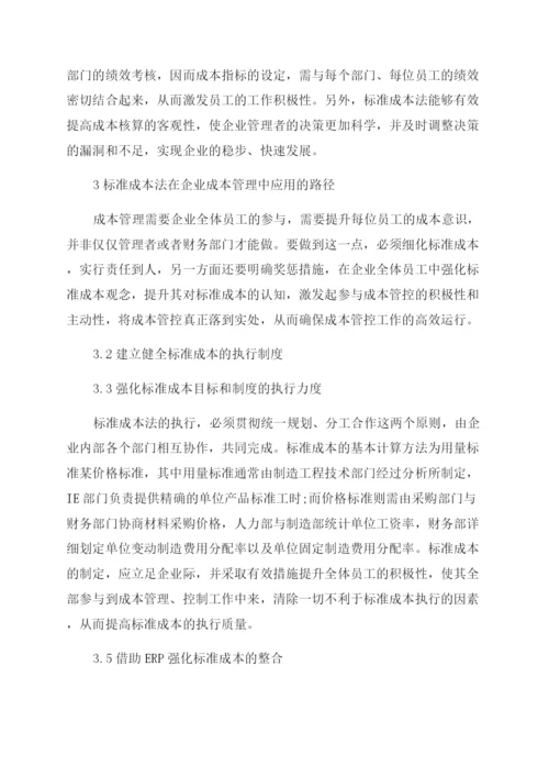 关于成本管理论文锦集.docx