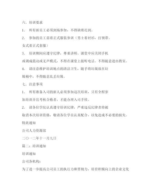 精编之培训通知范文2).docx
