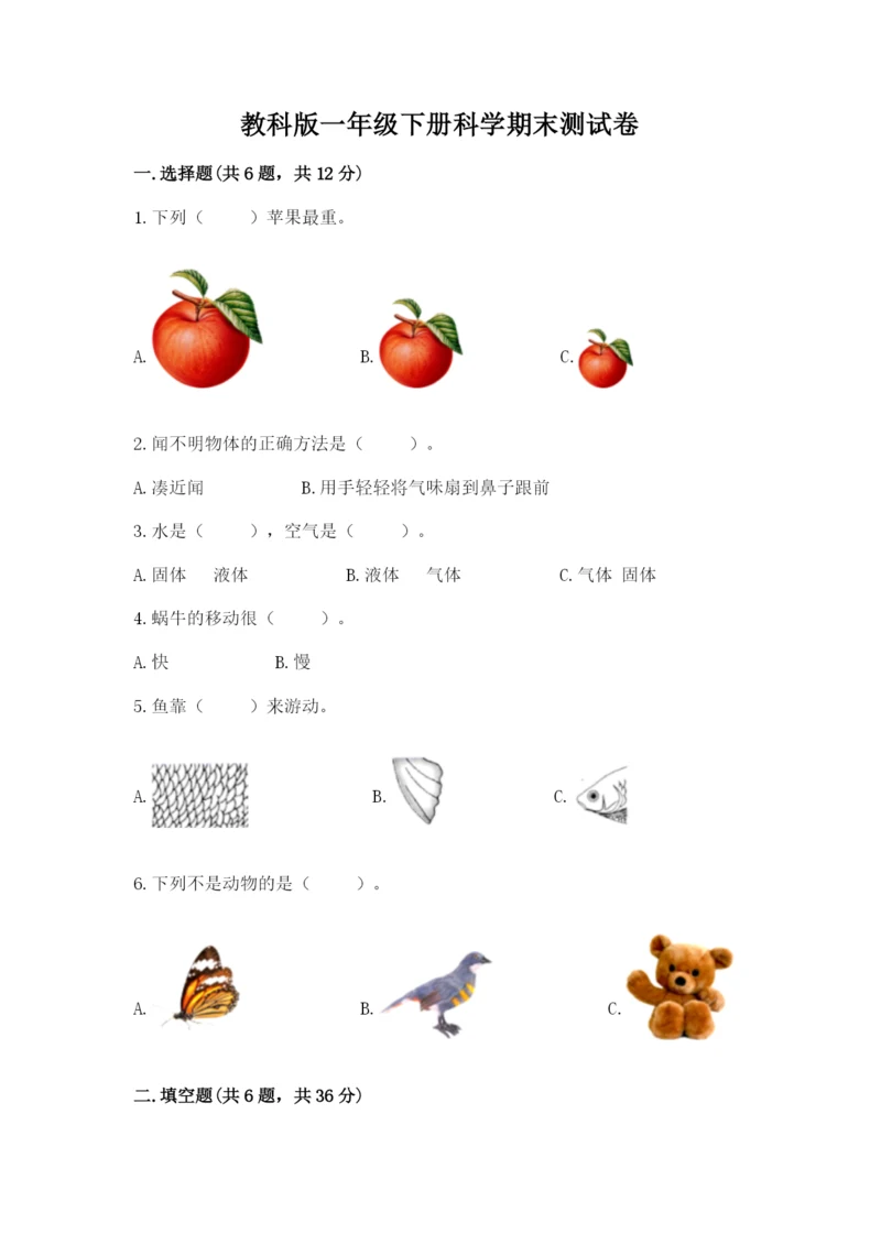 教科版一年级下册科学期末测试卷及答案（全优）.docx