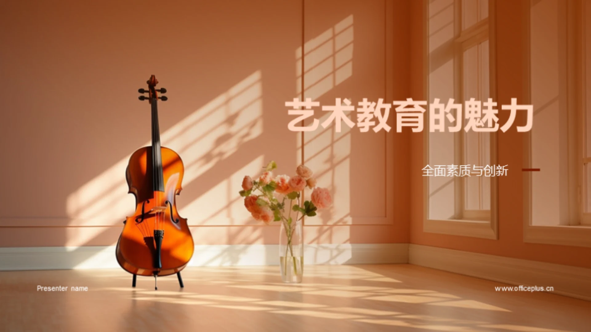 艺术教育的魅力