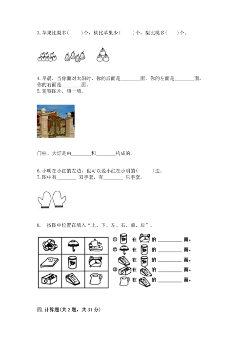 人教版一年级上册数学期中测试卷含完整答案（网校专用）.docx