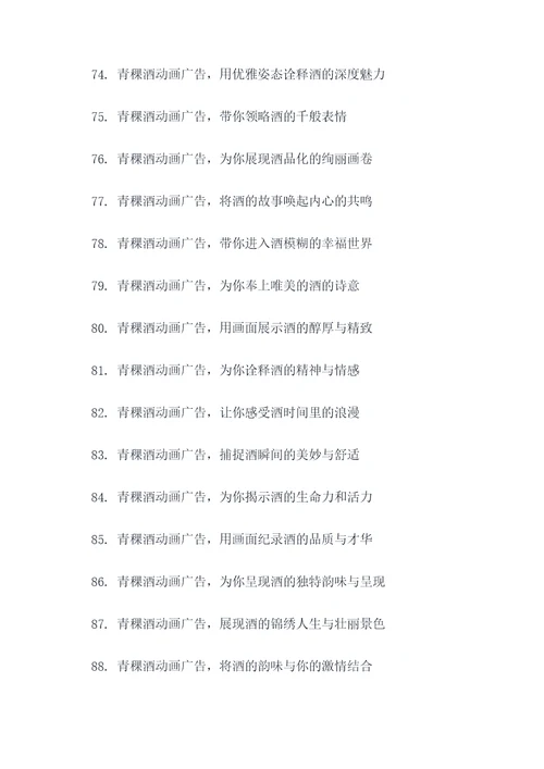青稞酒动画广告语大全