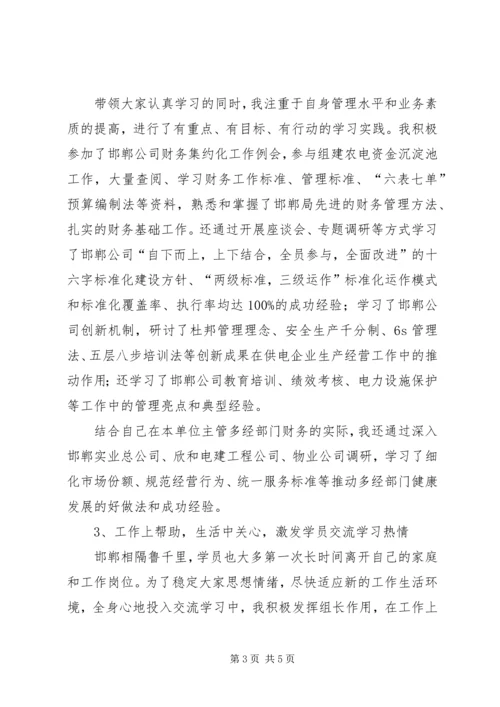 交流学习个人总结.docx