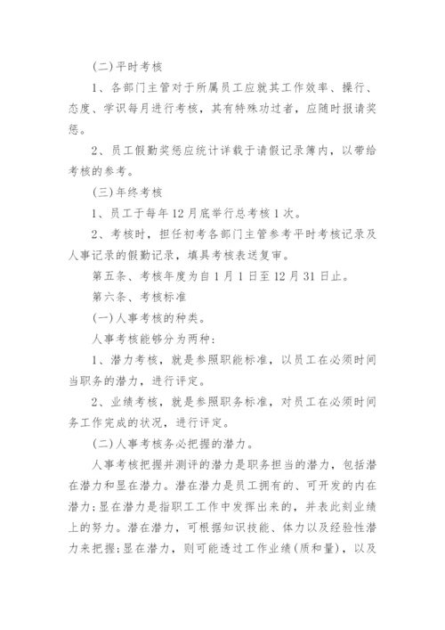 绩效考核管理制度范本10篇.docx