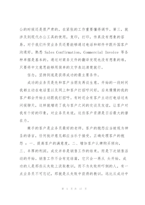 实习生校外工作总结范本.docx