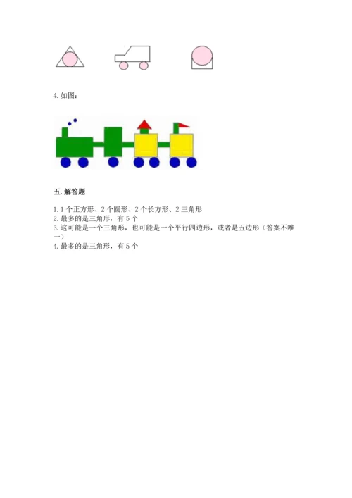 苏教版一年级下册数学第二单元 认识图形（二） 测试卷附答案（模拟题）.docx