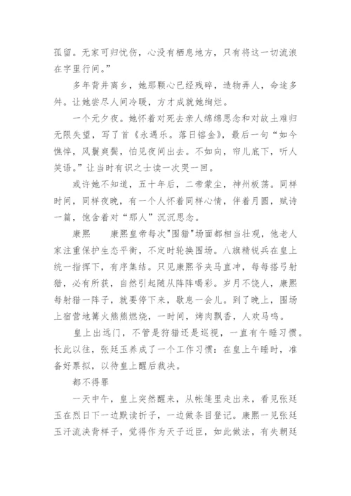 历史人物历史故事_3.docx