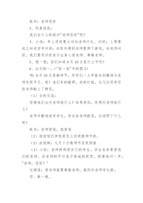 小学政治教案(7篇).docx