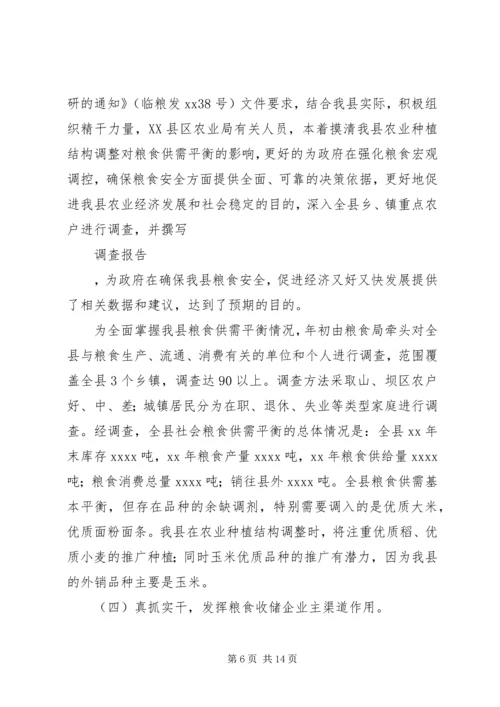 粮食局年度工作总结及次年计划.docx