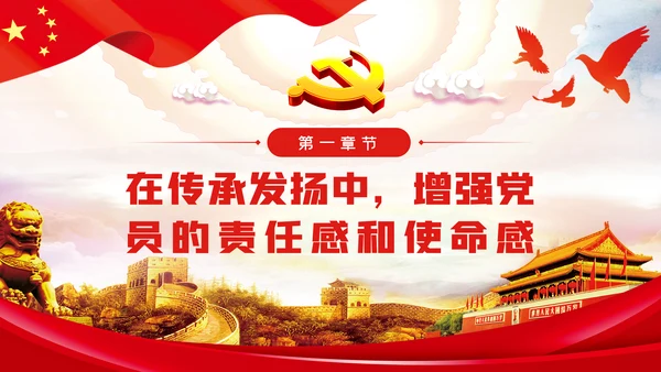 牢记党的宗旨强化使命担当争做忠诚干净担当的共产党员ppt党课