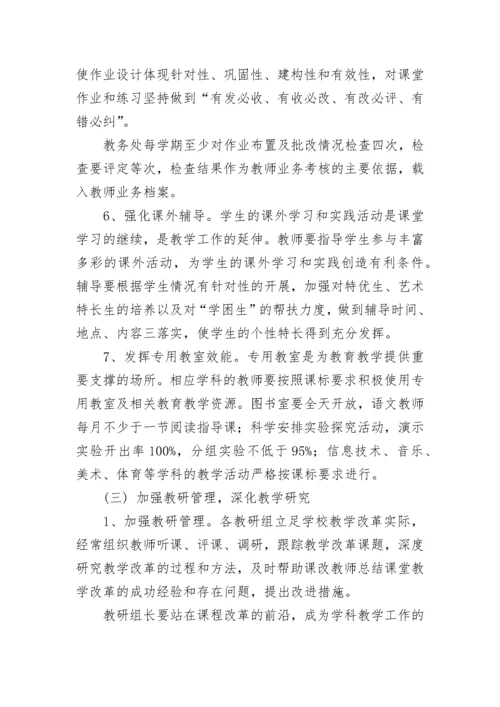 最新课堂教学质量评价方案（精选11篇）.docx